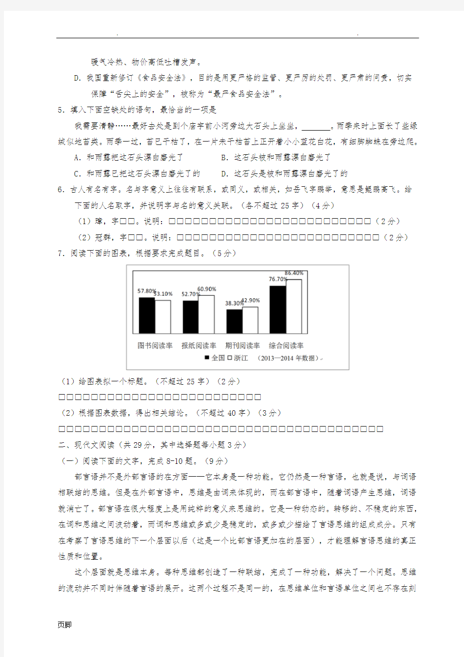 2015年浙江省高考语文试卷及解析