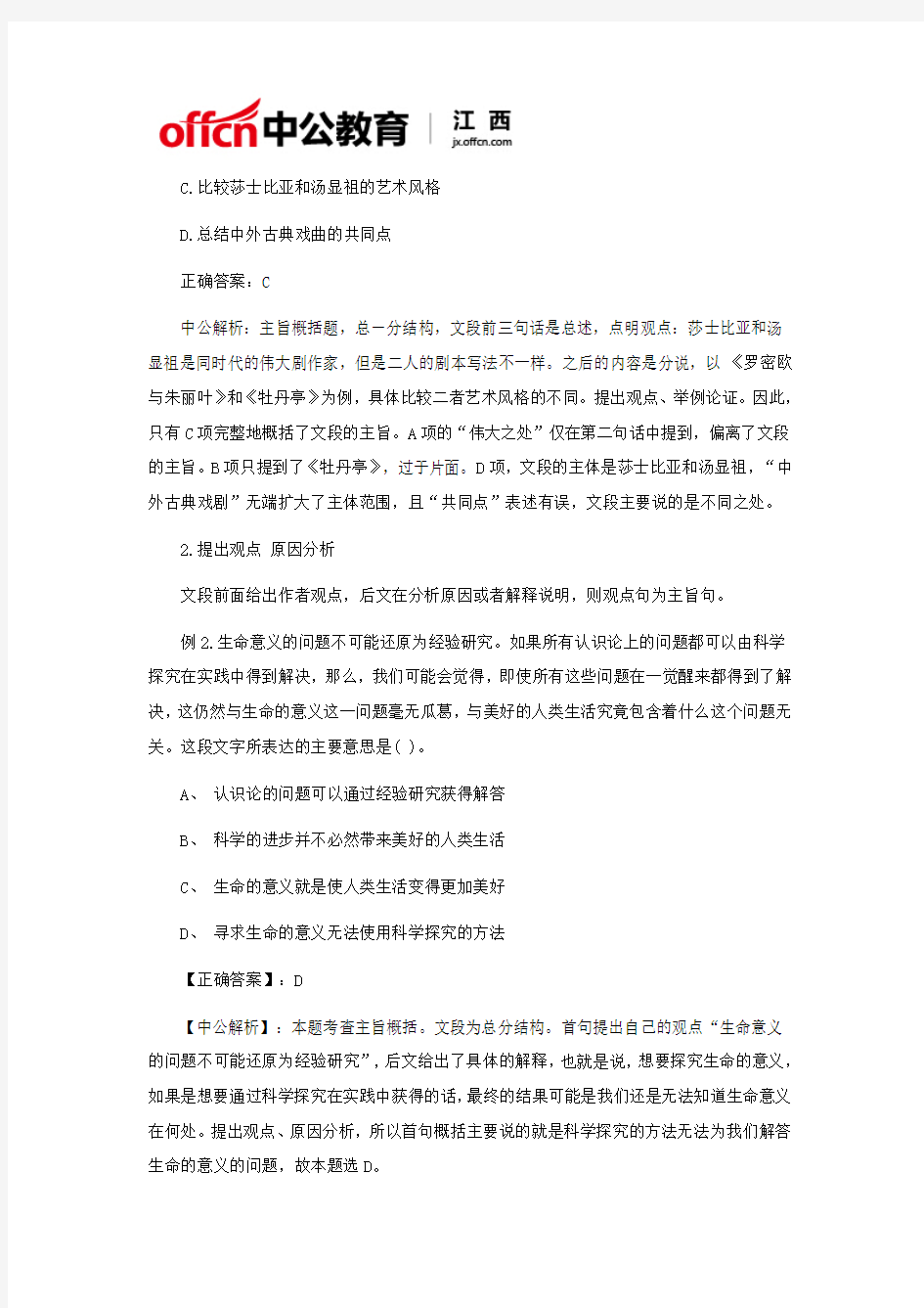 2018年江西省考招警行测技巧——行文脉络分析之总分文段