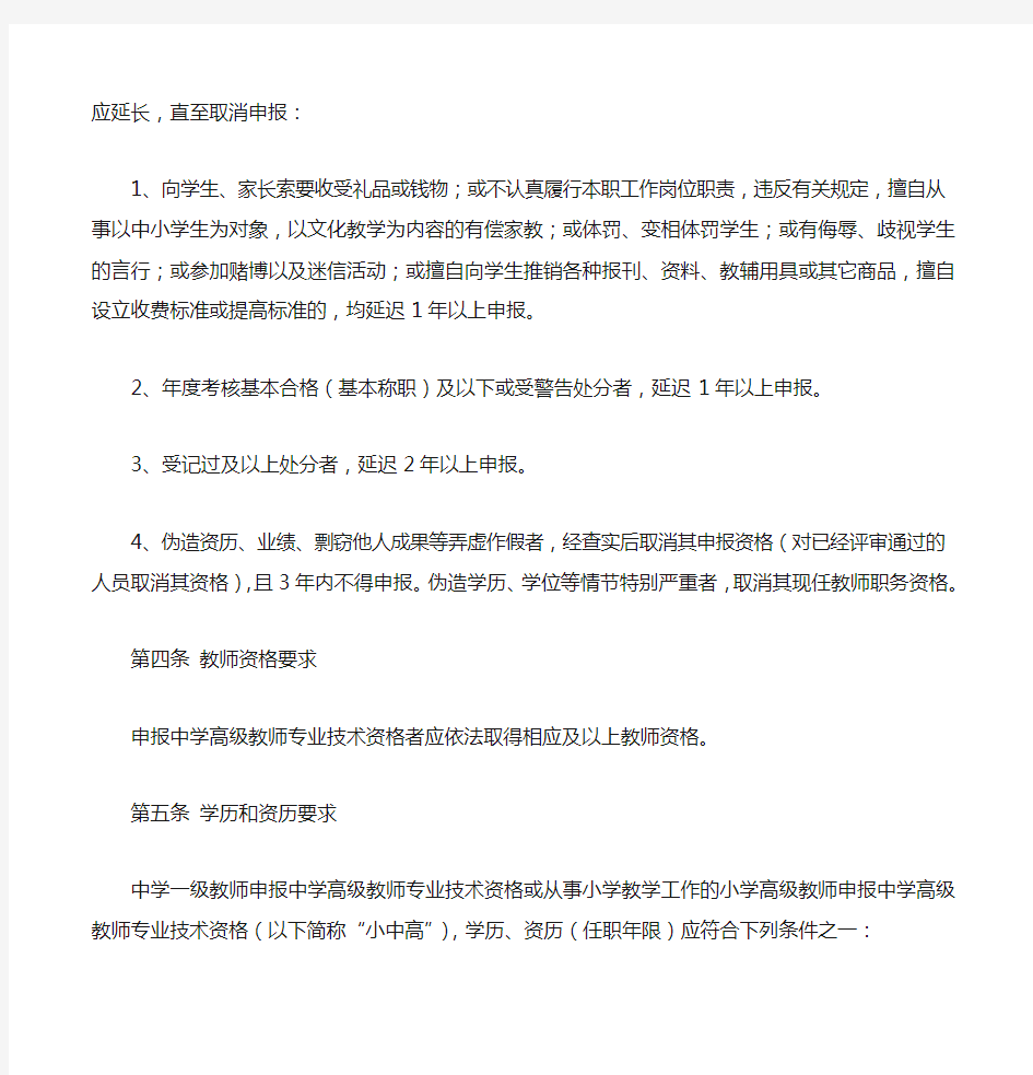 南京市中学高级教师专业技术资格评审条件(试行)(精)