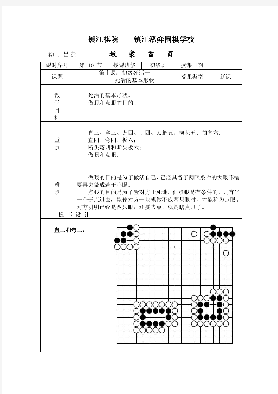 初级班围棋教案十