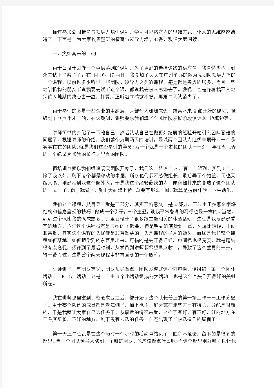 情商与领导力培训心得