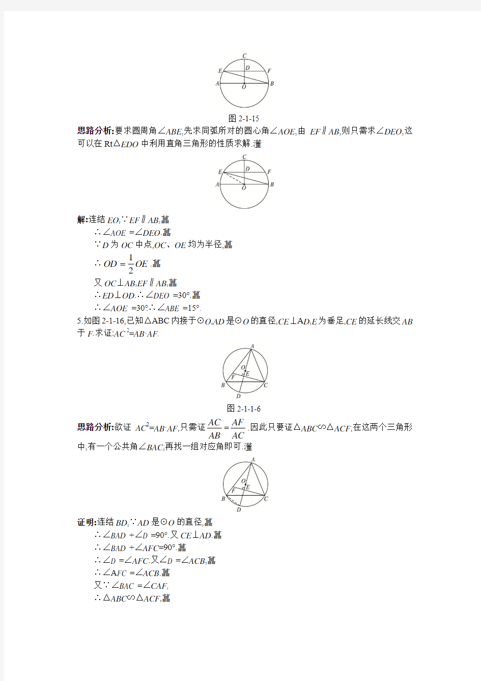 最新人教版高中数学选修4-1《圆周角定理》主动成长