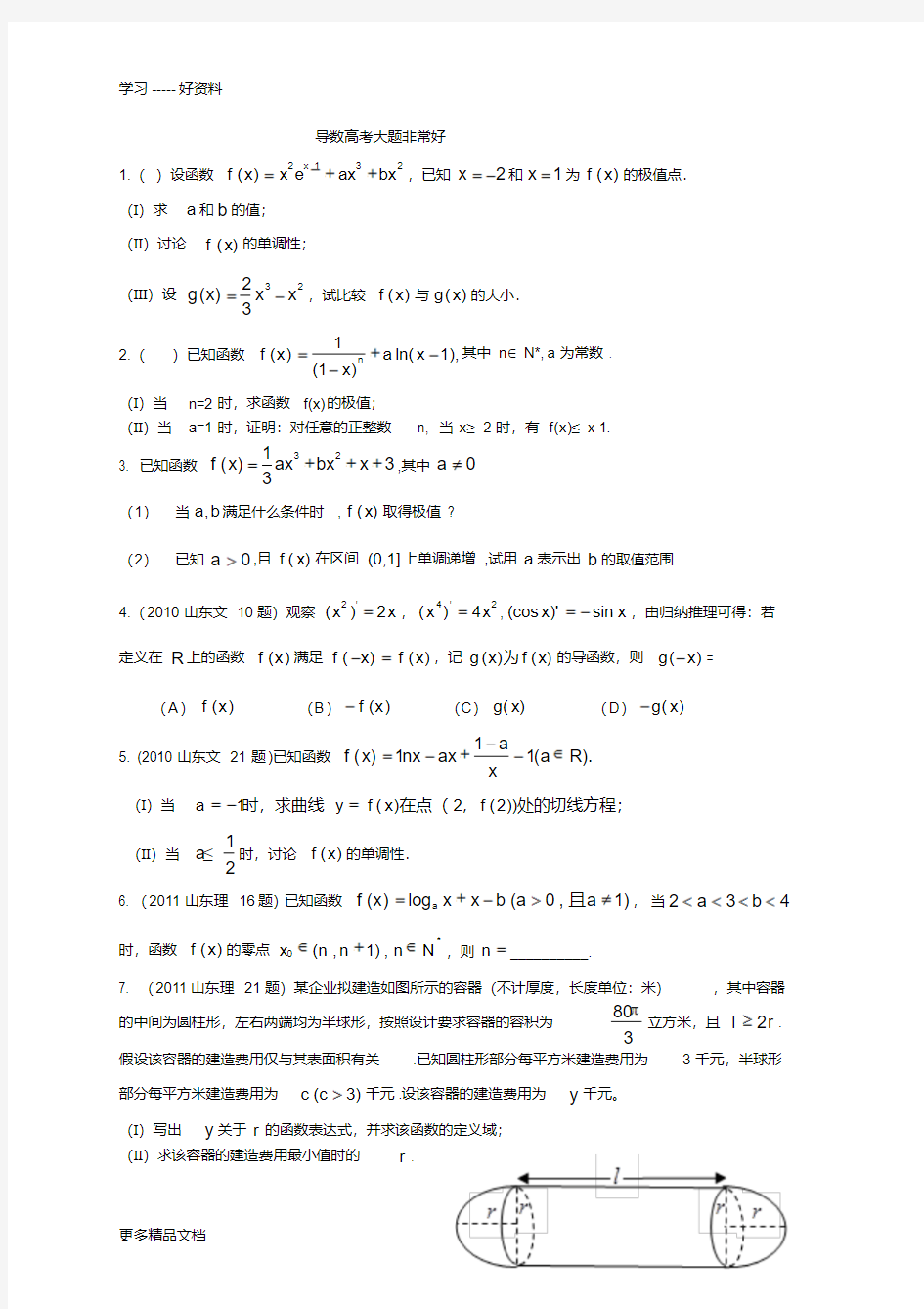 导数及应用高考题及解析汇编