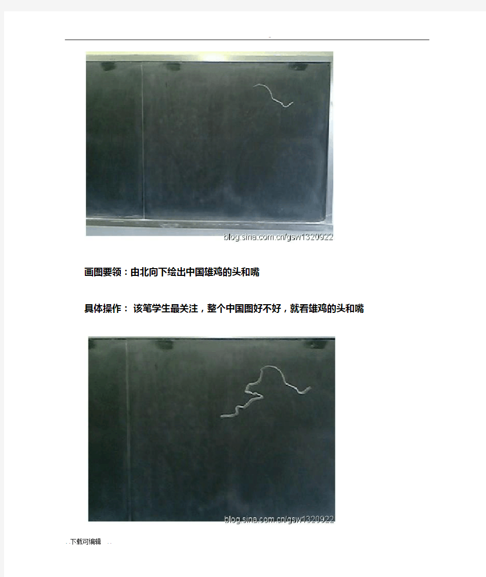 中国地图画法(地理教师必备)