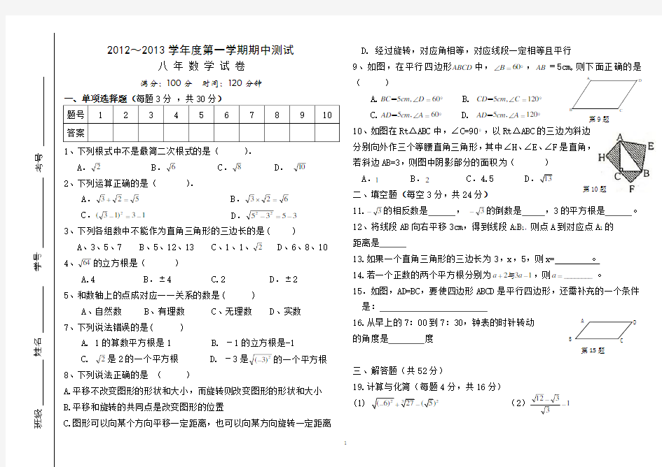 北师大版八年级上册数学半期考试试题