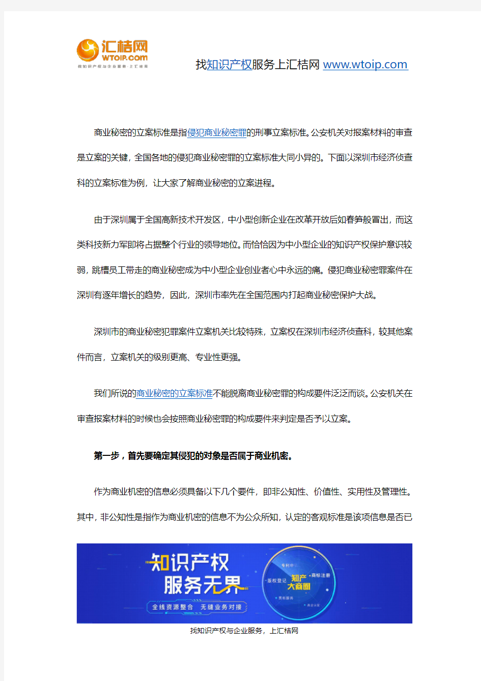 商业秘密被侵权应该如何立案