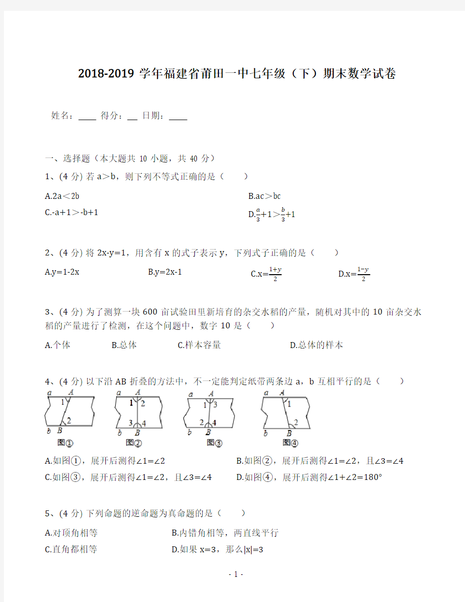2018-2019学年福建省莆田一中七年级(下)期末数学试卷(含答案解析)
