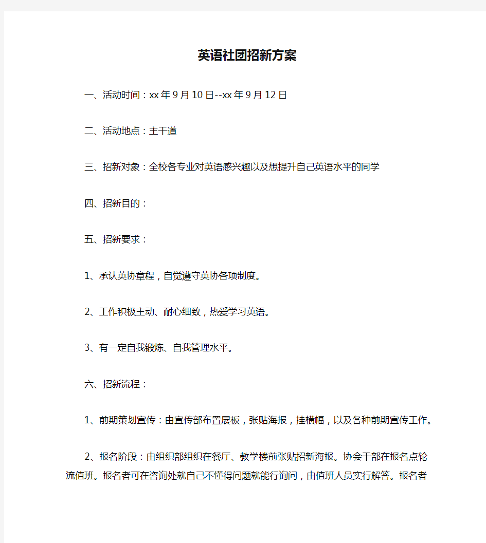 英语社团招新方案