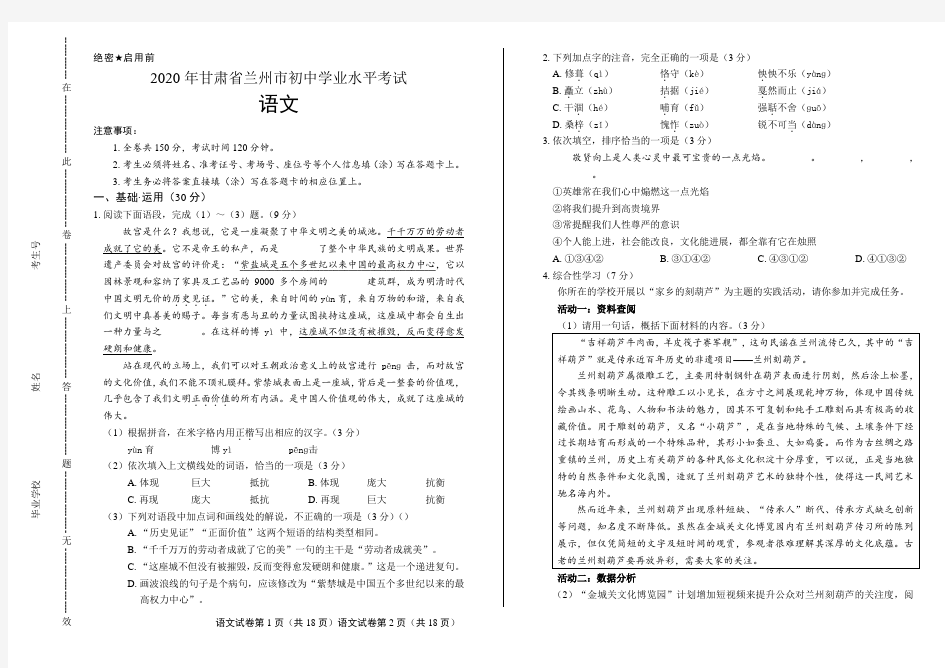 2020年甘肃省兰州中考语文试卷含答案