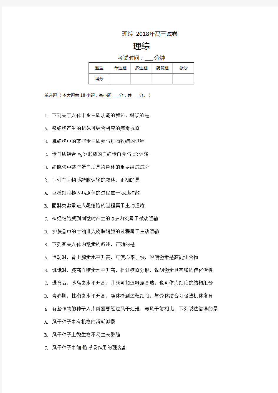 2018年高考全国II卷理综真题与答案