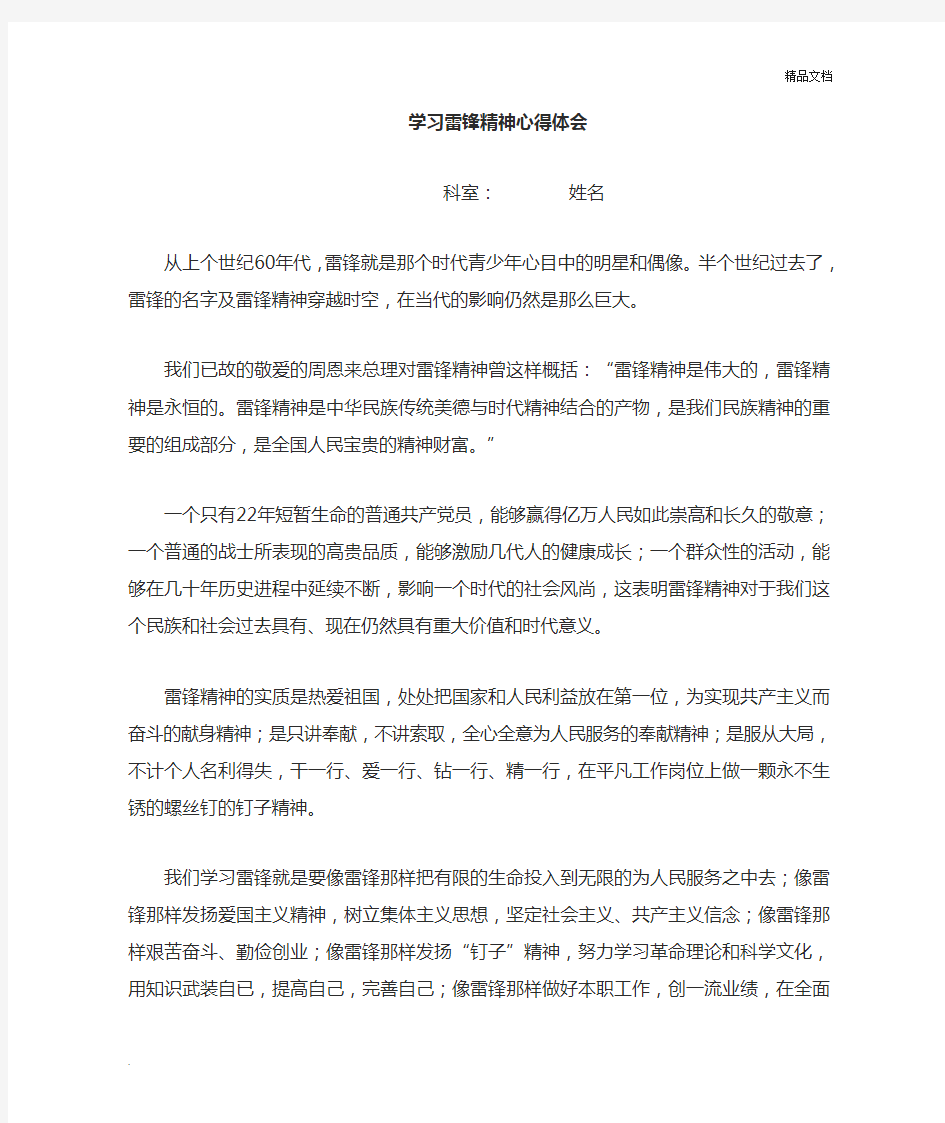 学习雷锋精神3篇