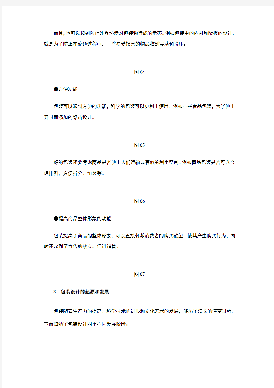 包装设计初学者必读——认识包装