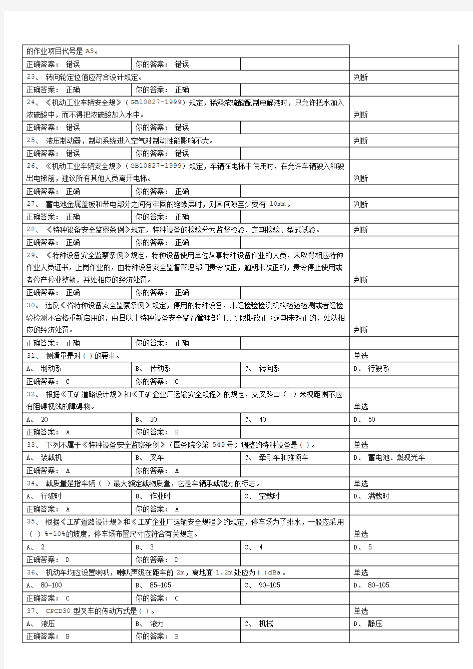 厂内叉车理论考试试题15