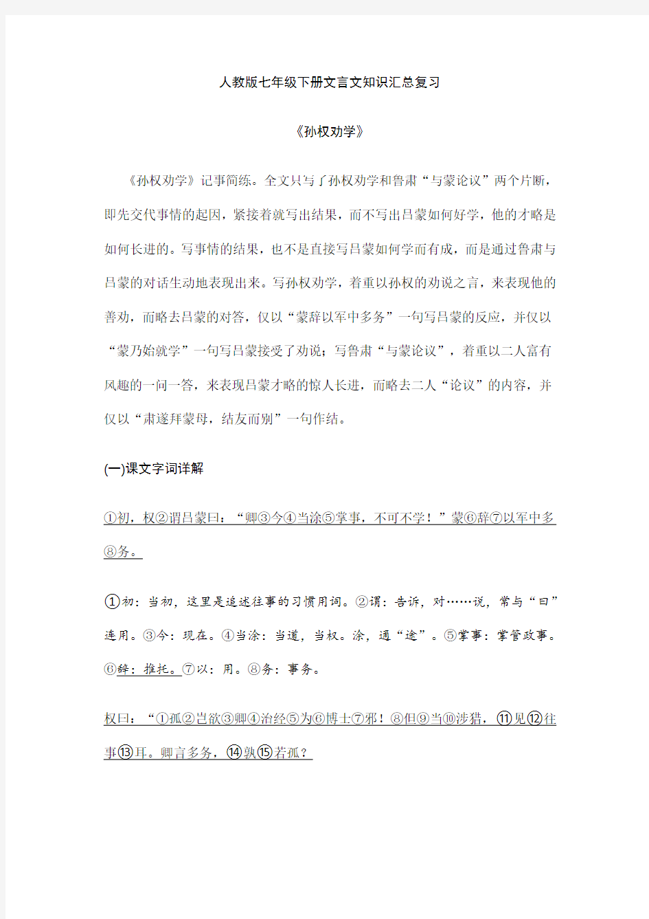 (完整)部编版七年级下文言文复习资料