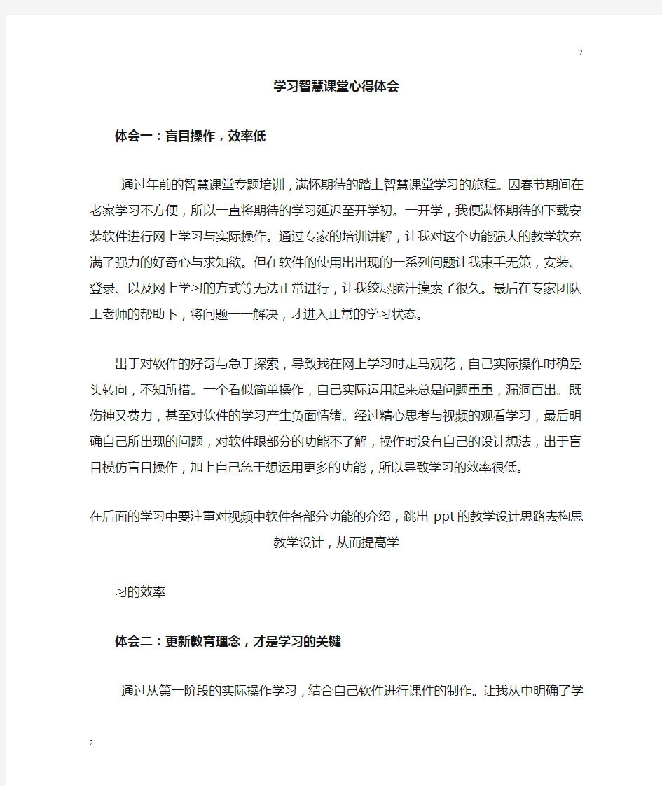 智慧课堂学习 心得体会