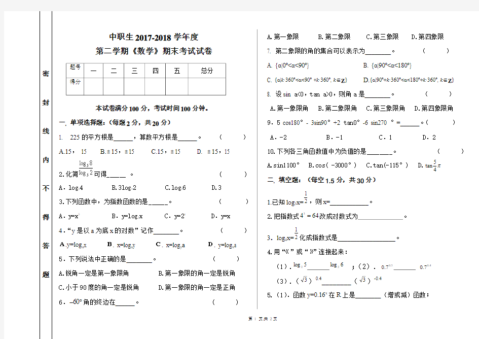 2017——2018《数学》期末试卷