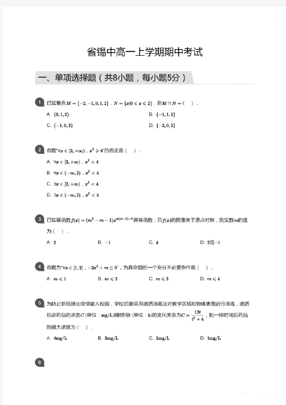 2020-2021年度无锡市锡山高级中学高一数学第一学期【试卷+答案】