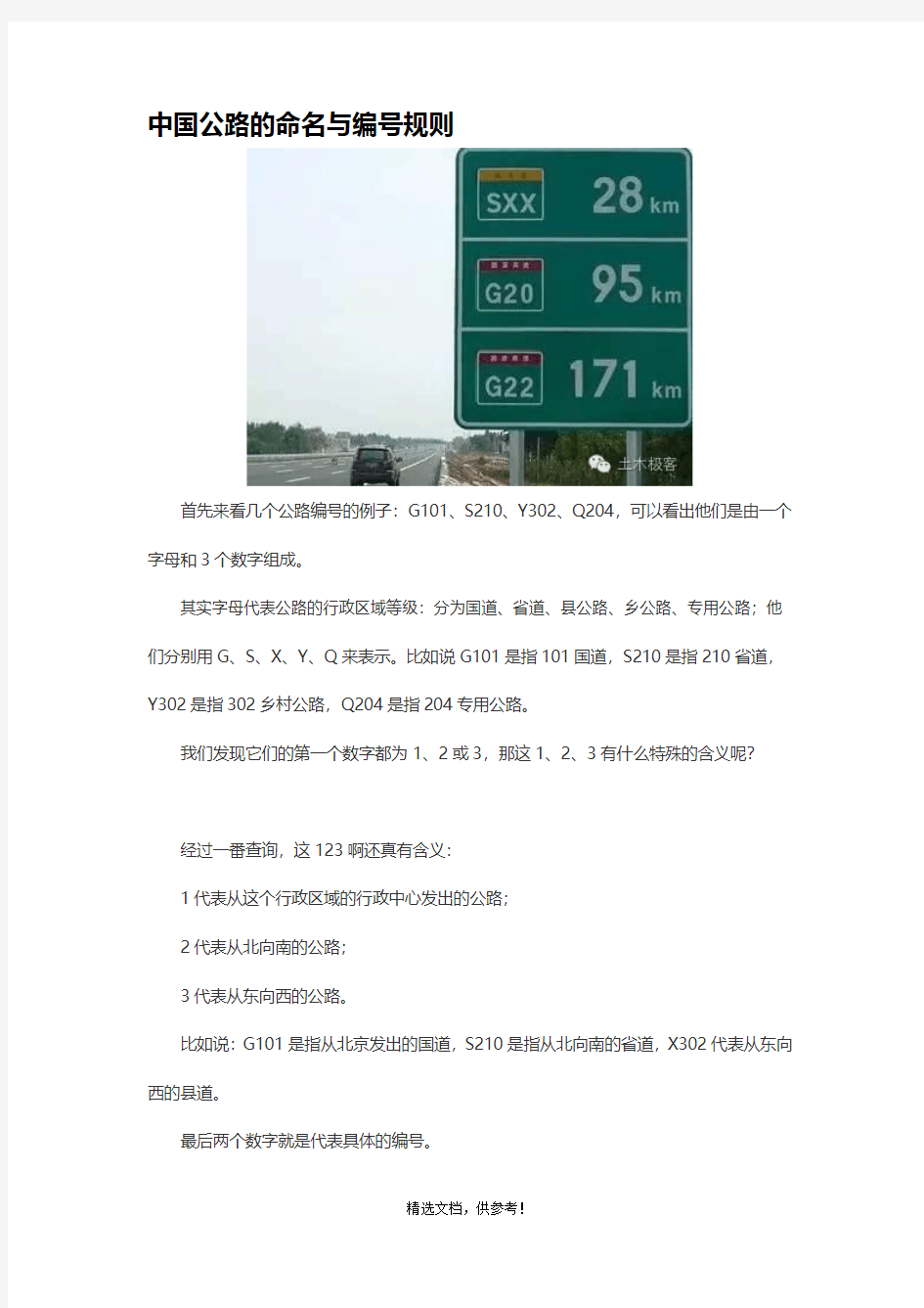 中国公路的命名与编号规则