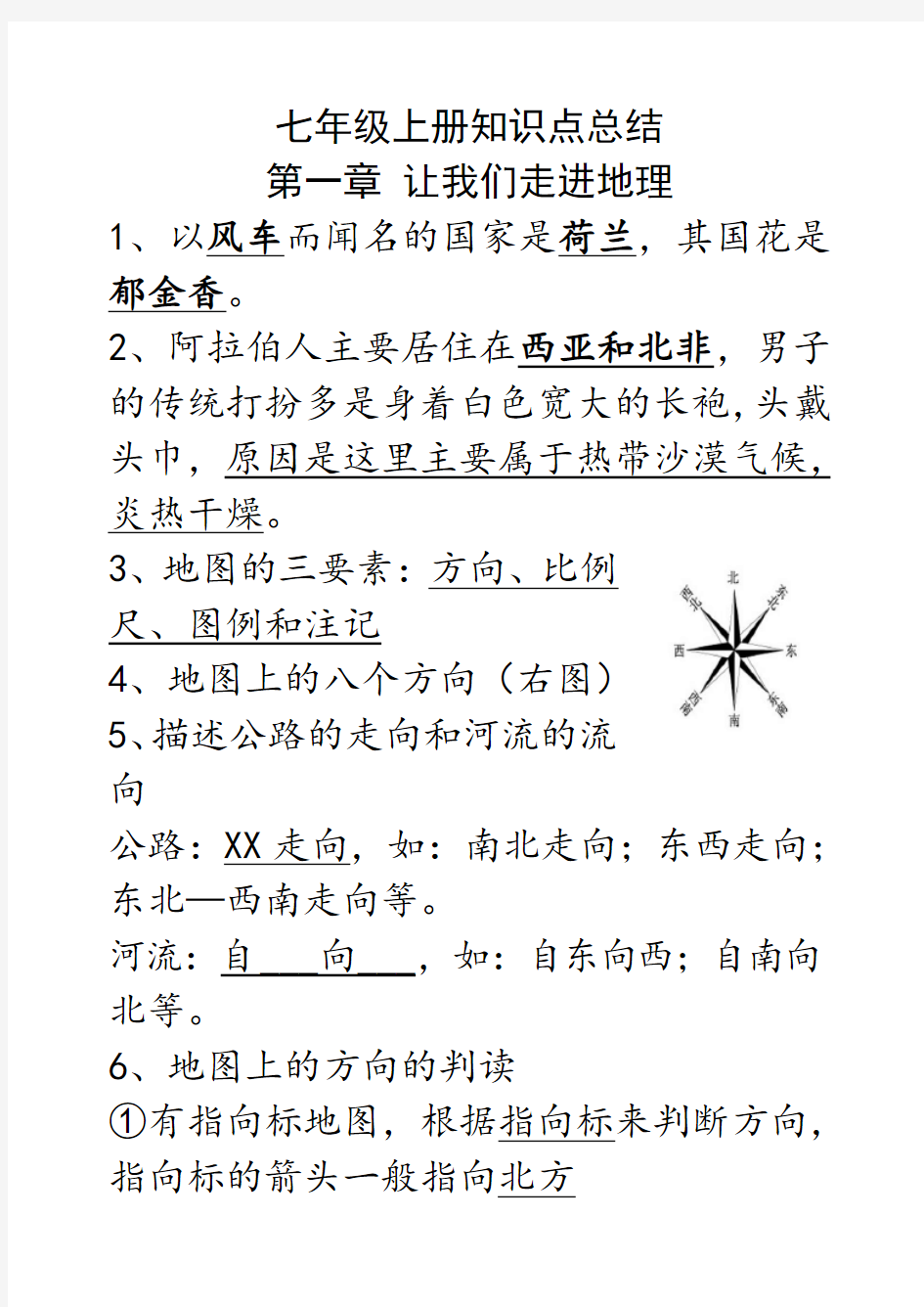 湘教版七年级地理上册知识点总结