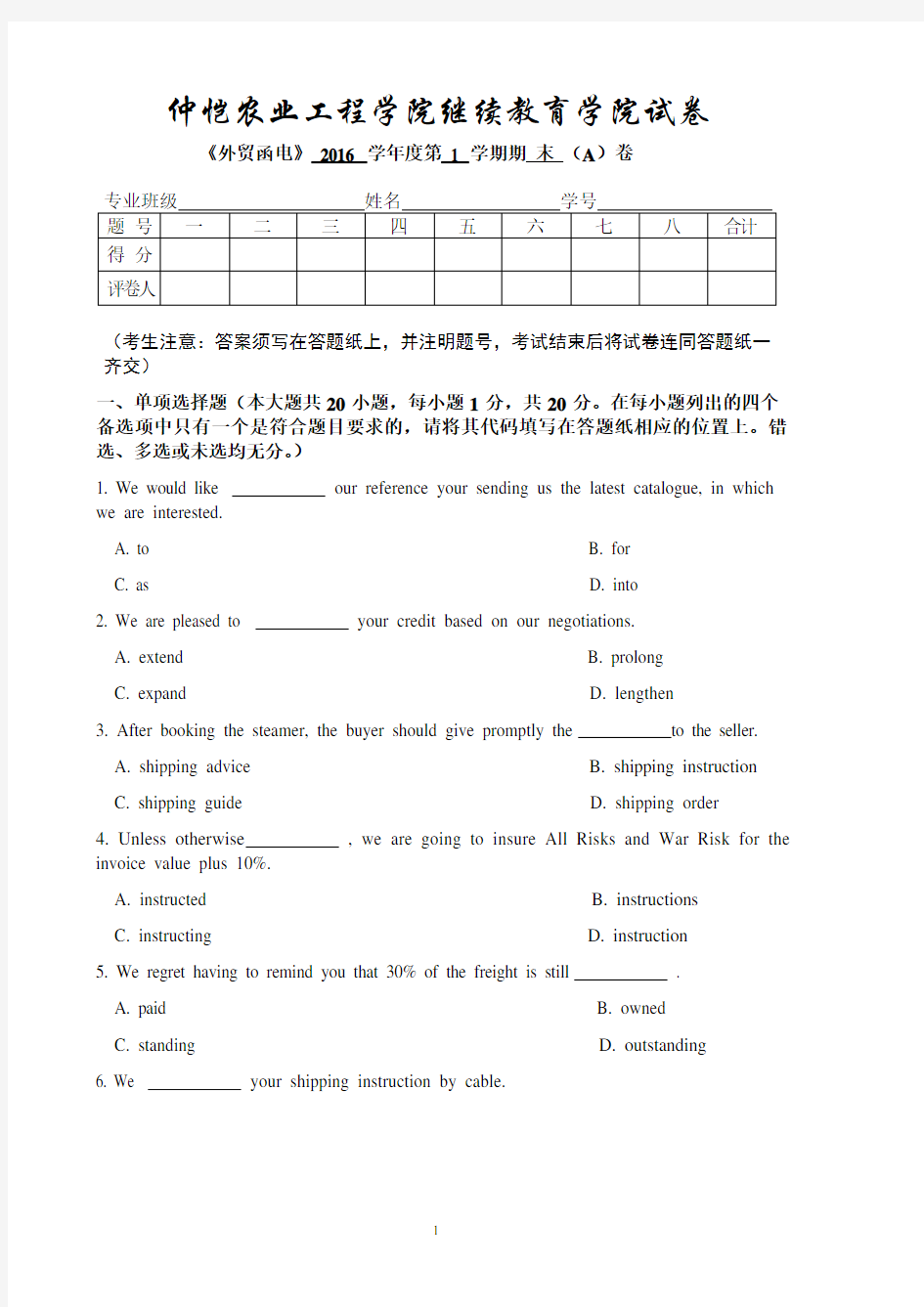 5《外贸函电》期末试卷