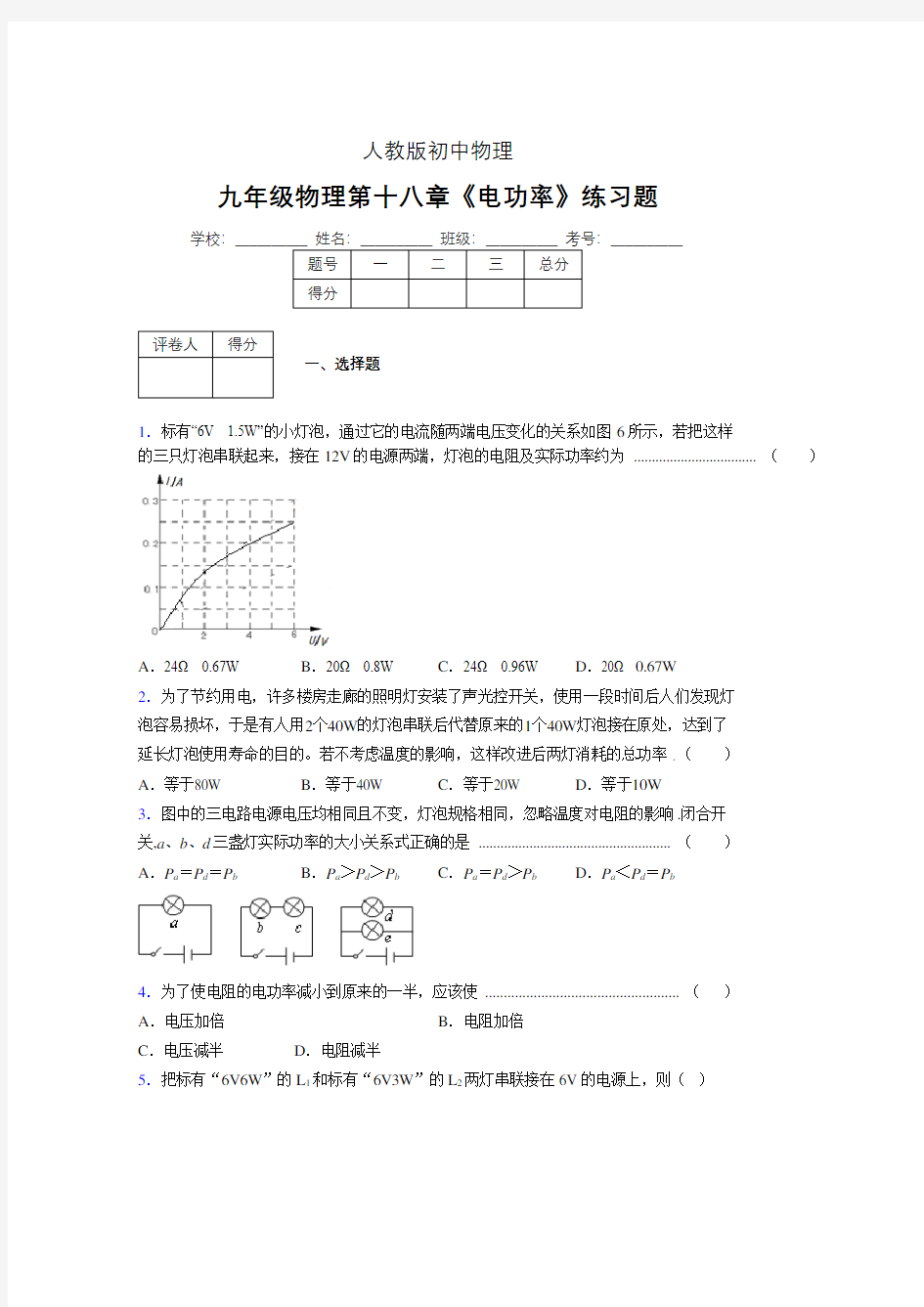 (中考)物理《电功率》专项模拟练习(含答案) (572)