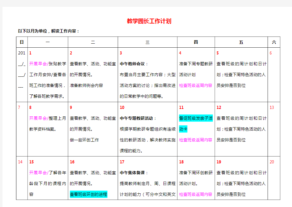 (托育机构)幼儿园教学园长工作计划