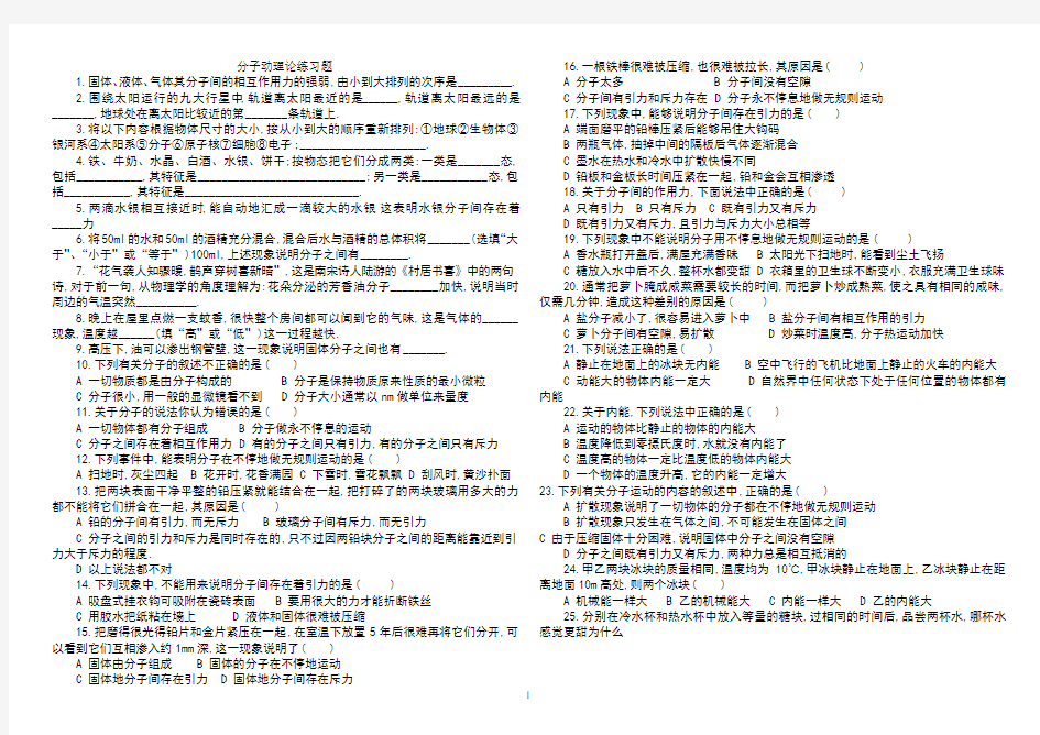 分子动理论练习题