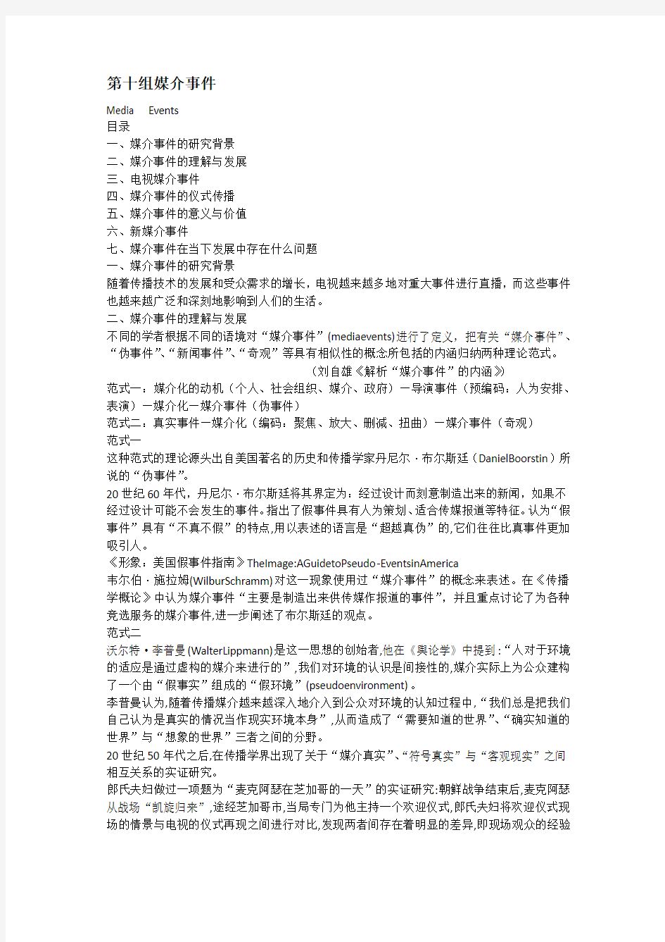 第十组媒介事件