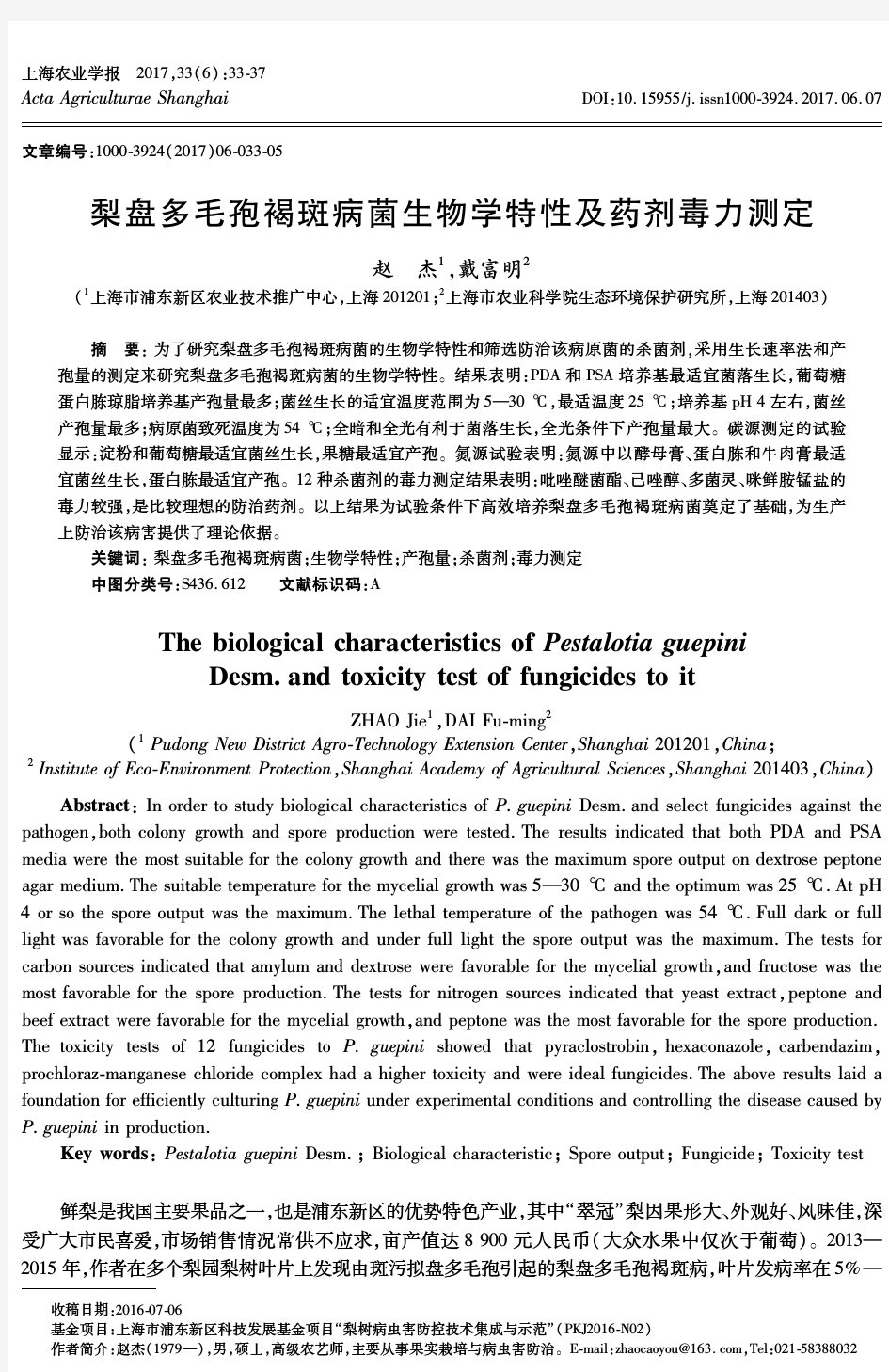 梨盘多毛孢褐斑病菌生物学特性及药剂毒力测定-上海市农业科学院知识