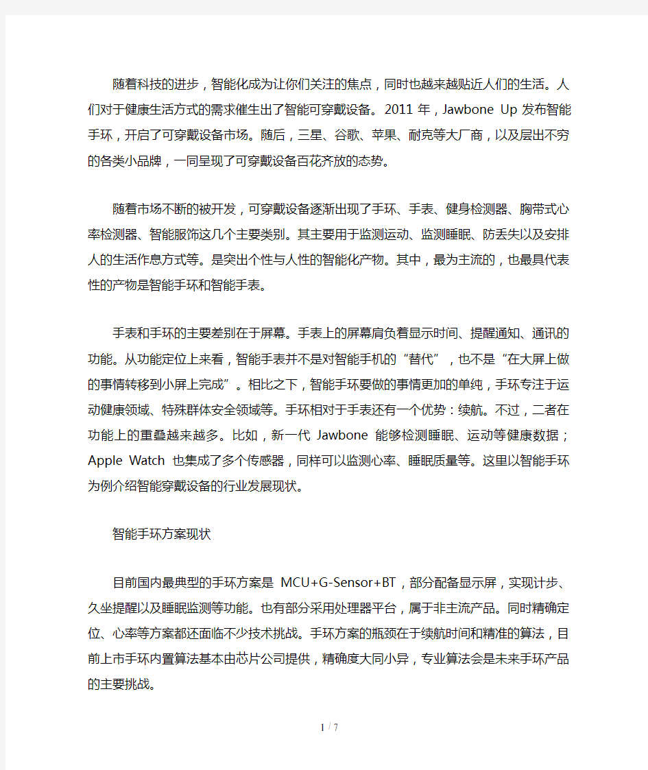 可穿戴设备行业现状11