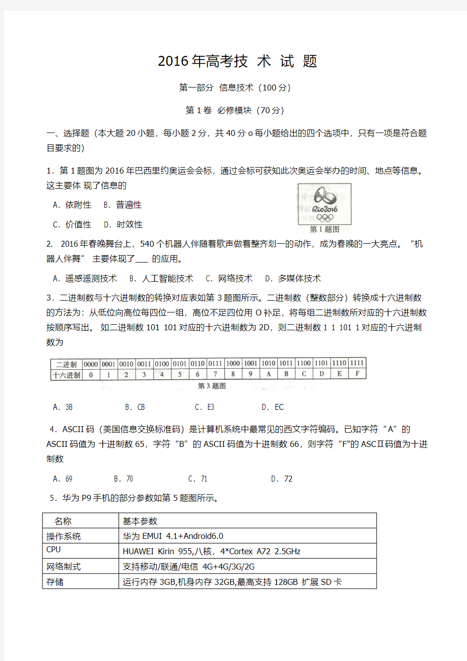 2016年江西省信息技术高考真题(附答案)