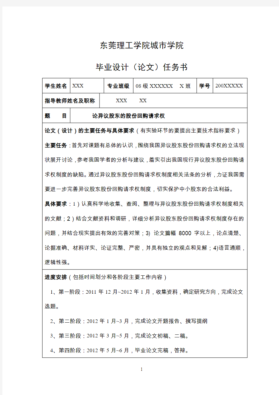 毕业设计(论文)任务书范例参考资料