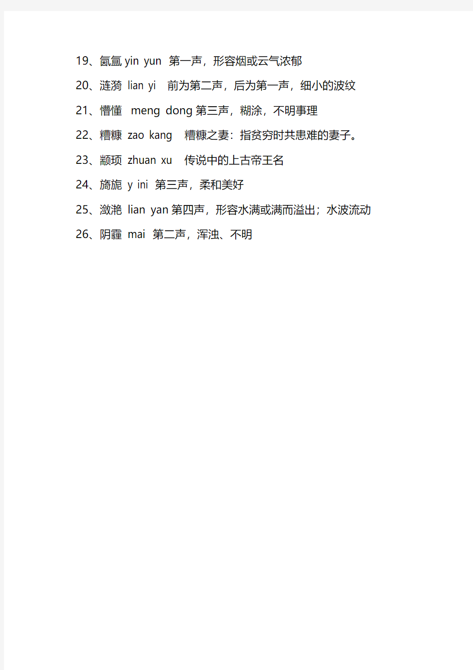 最难写最难读的汉语词语