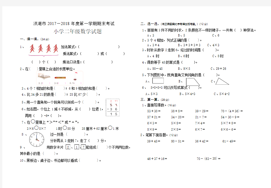 洪湖市2017—2018年度第一学期期末考试