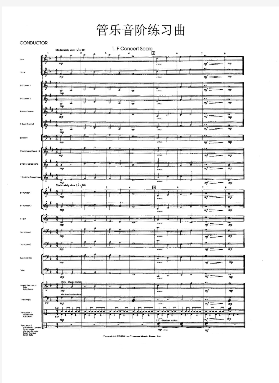 【管乐基础训练】《管乐团基本功音阶合奏练习2.0》管乐总谱+分谱