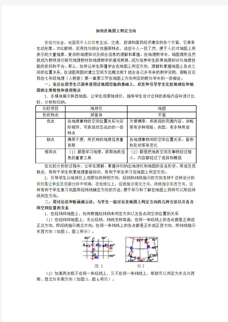 如何在地图上判定方向