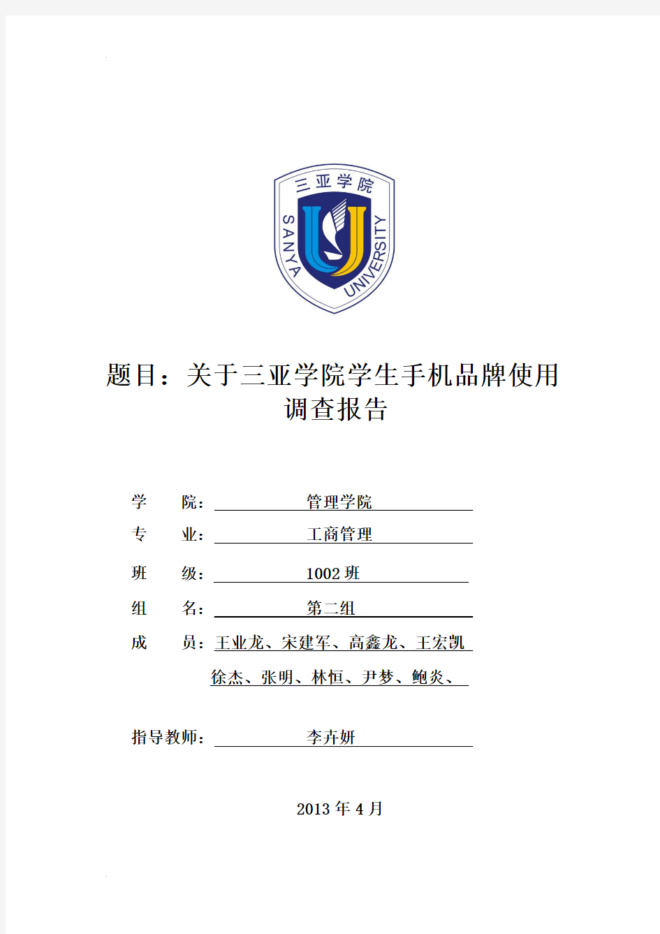 关于学生手机品牌使用调查报告