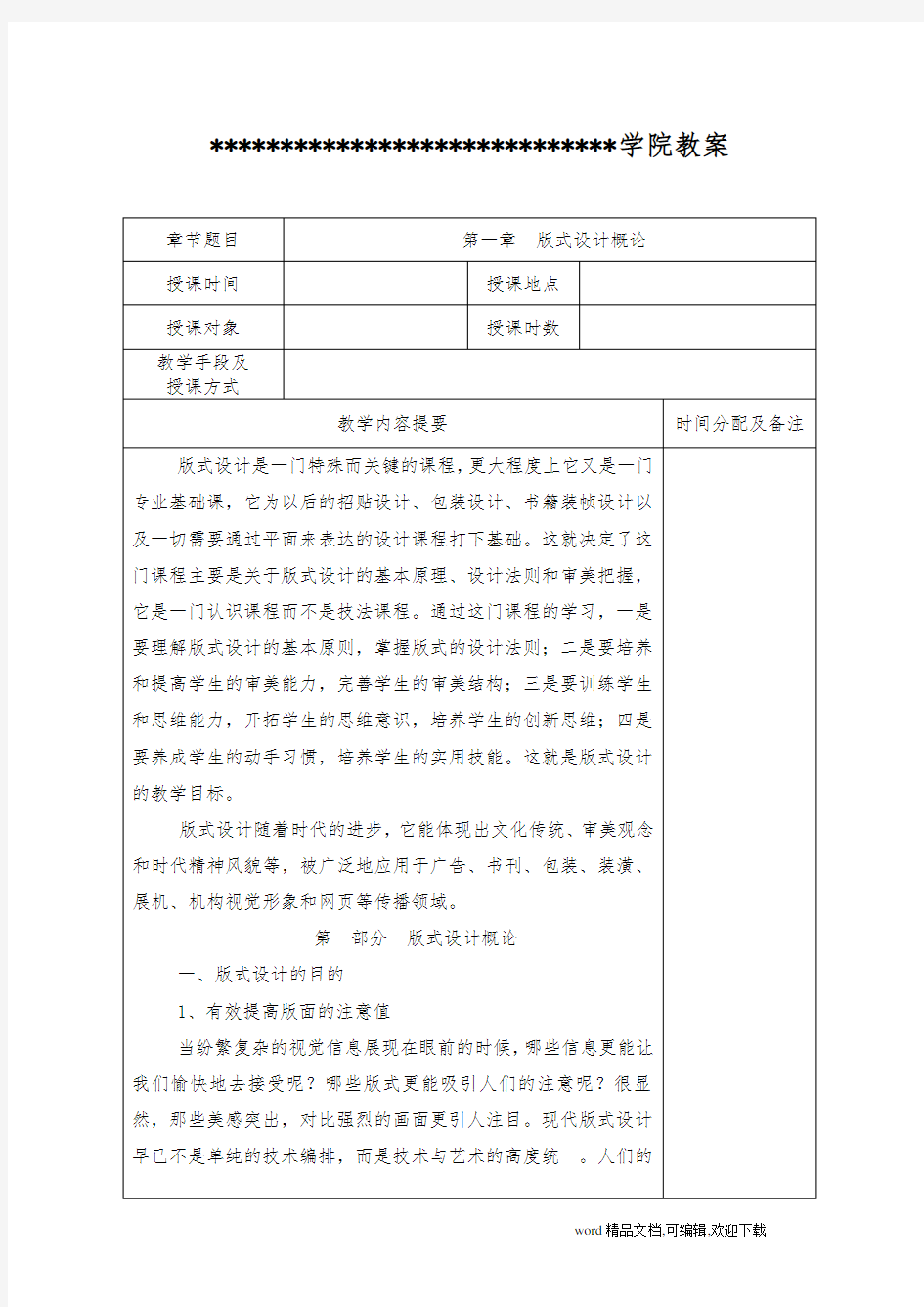 版式设计教案新