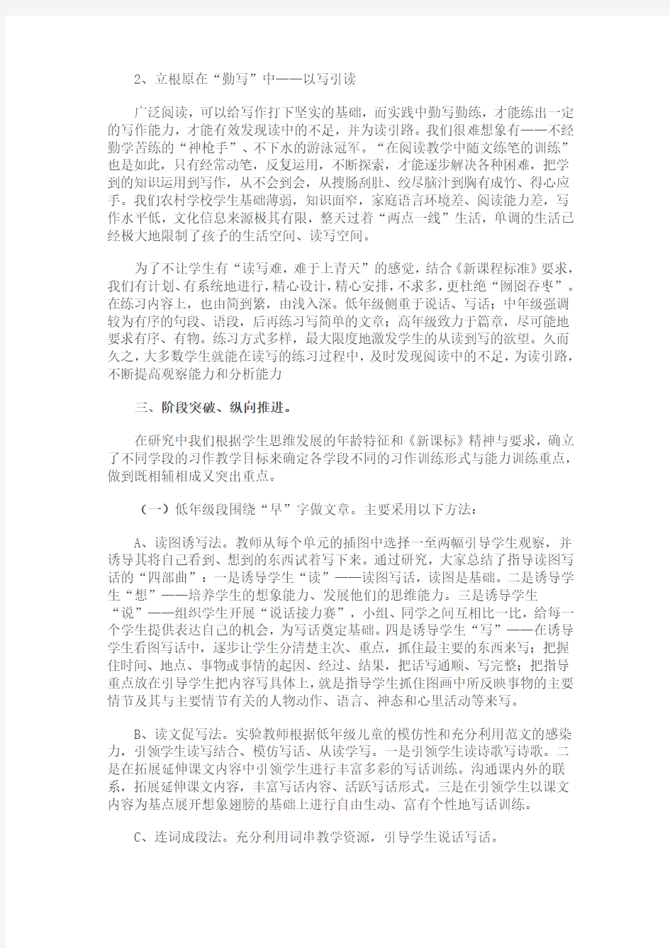 阅读教学中随文练笔的实践与探索