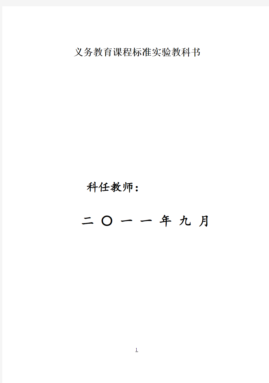 人教版小学五年级下册品社教案