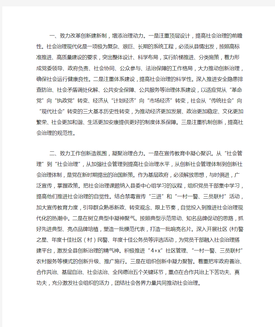 创新社会治理经验交流材料