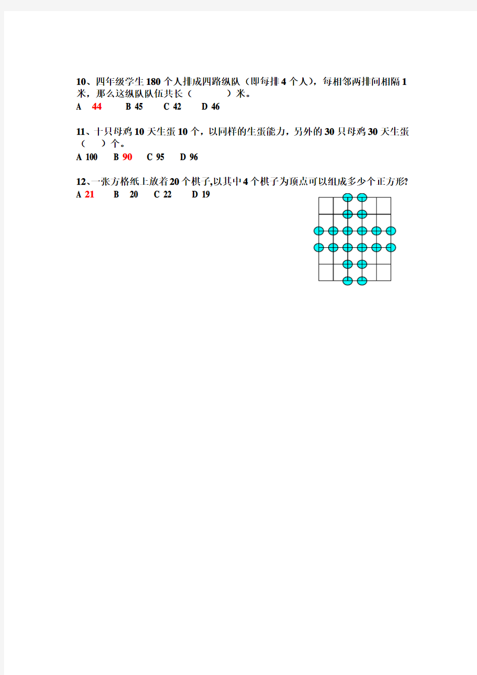 小学数学奥林匹克竞赛试题及答案(四年级)(奥数试题精选)