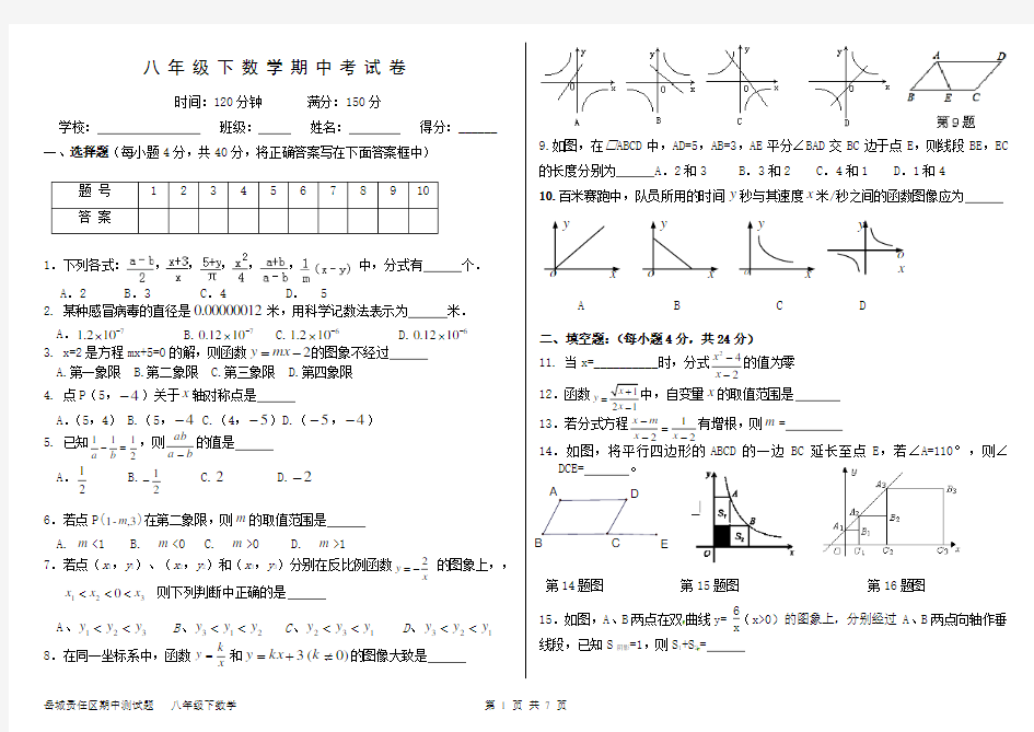 2020-2021年八年级下册数学期中考试卷及答案