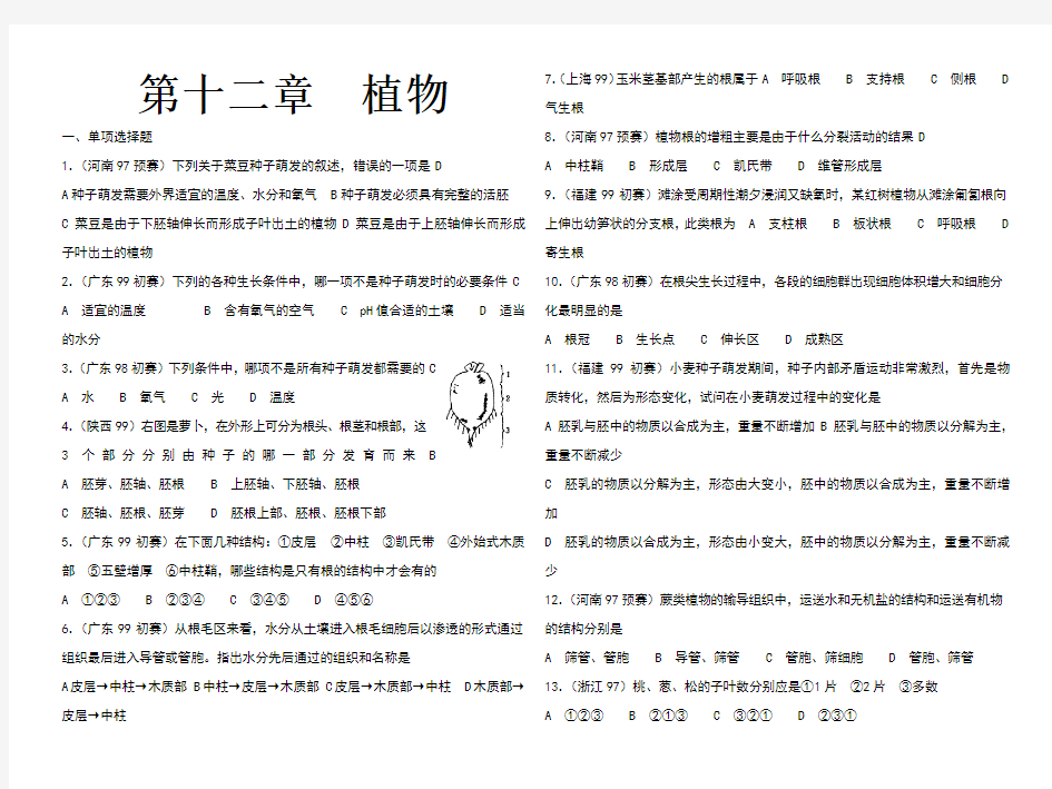 植物生物竞赛试题