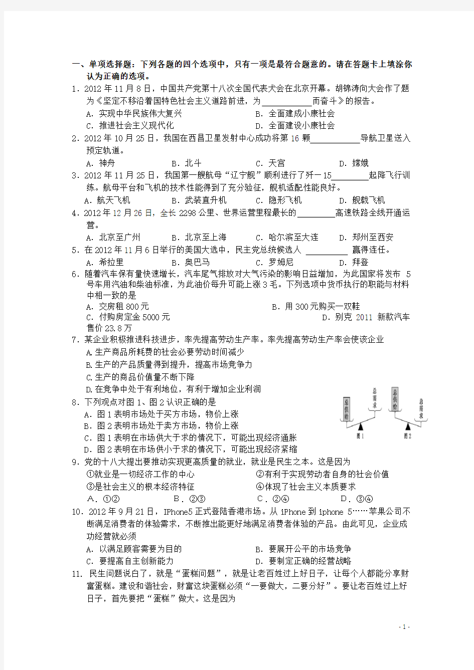 江苏省扬州市高二政治学业水平测试模拟试卷(一)