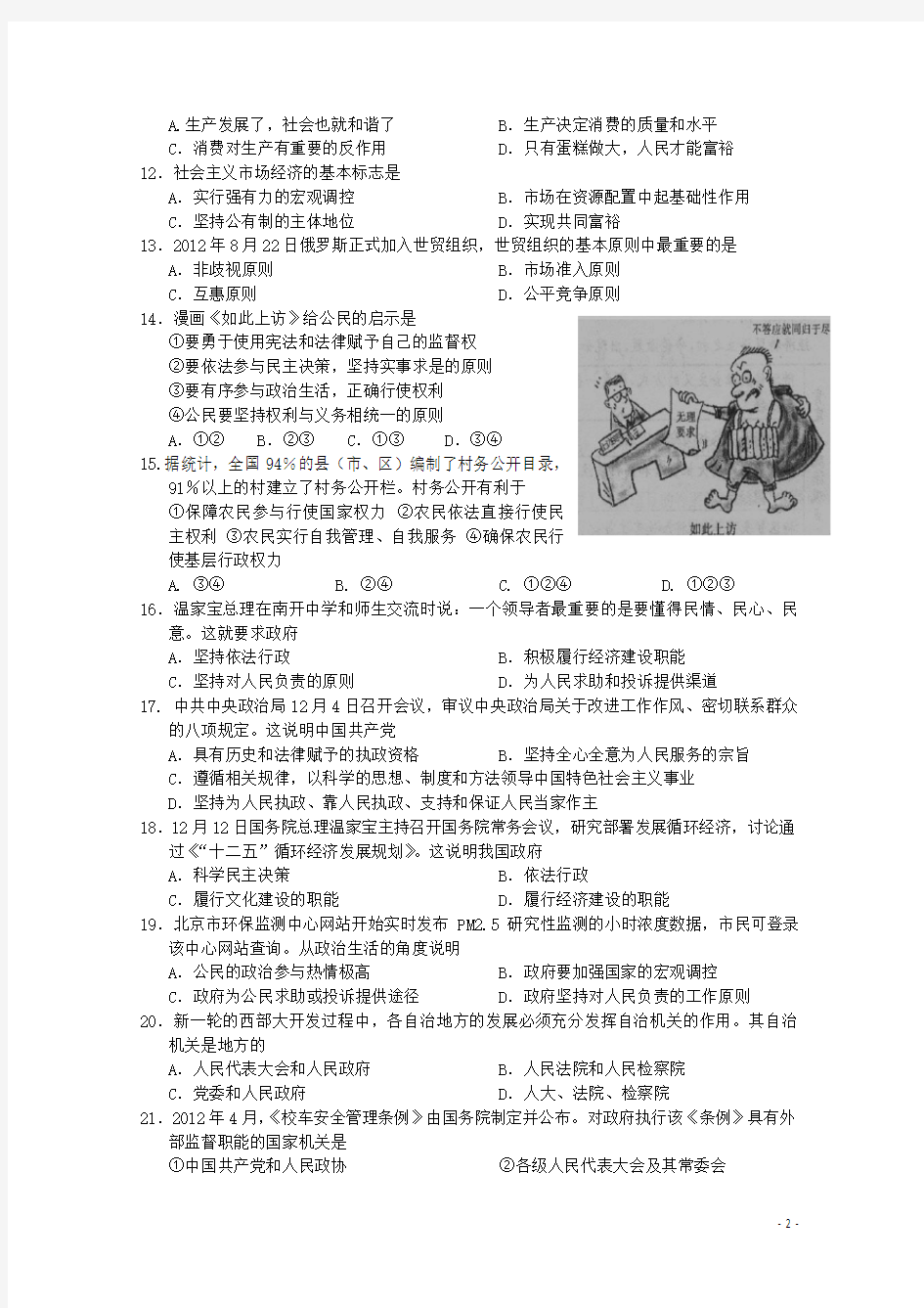 江苏省扬州市高二政治学业水平测试模拟试卷(一)