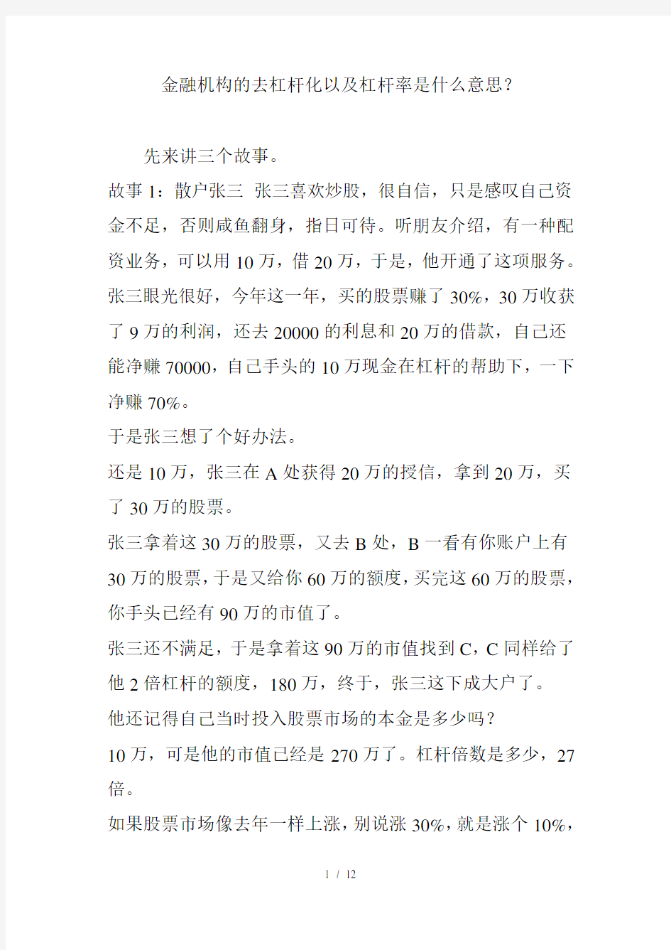 金融机构的去杠杆化以及杠杆率是什么意思