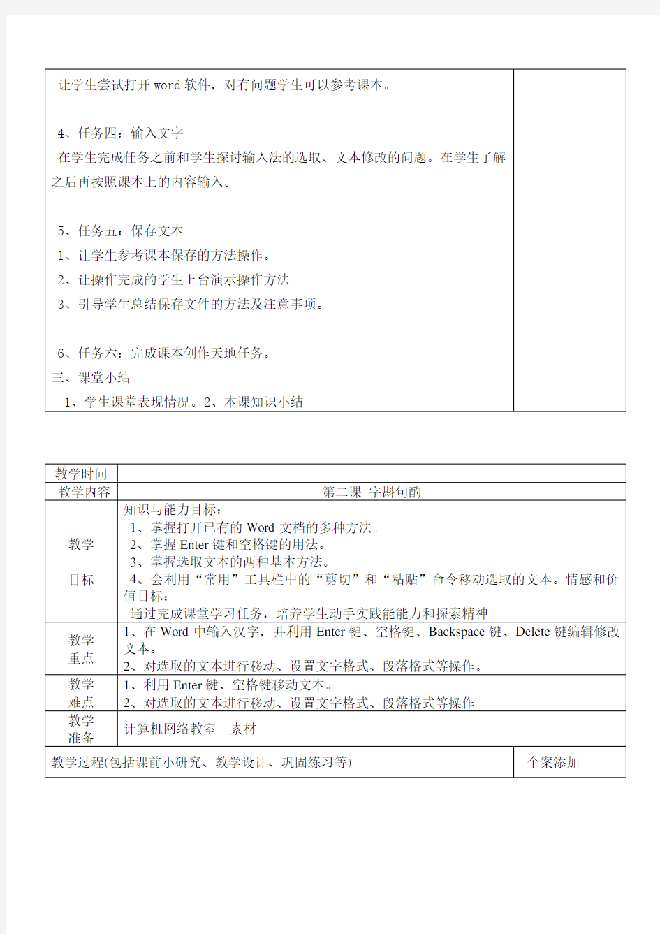 清华版小学信息技术三年级下册全套教案 
