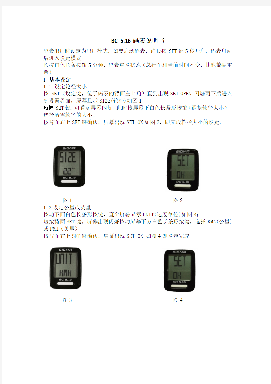 SIGMA西格玛BC5.16中文说明书