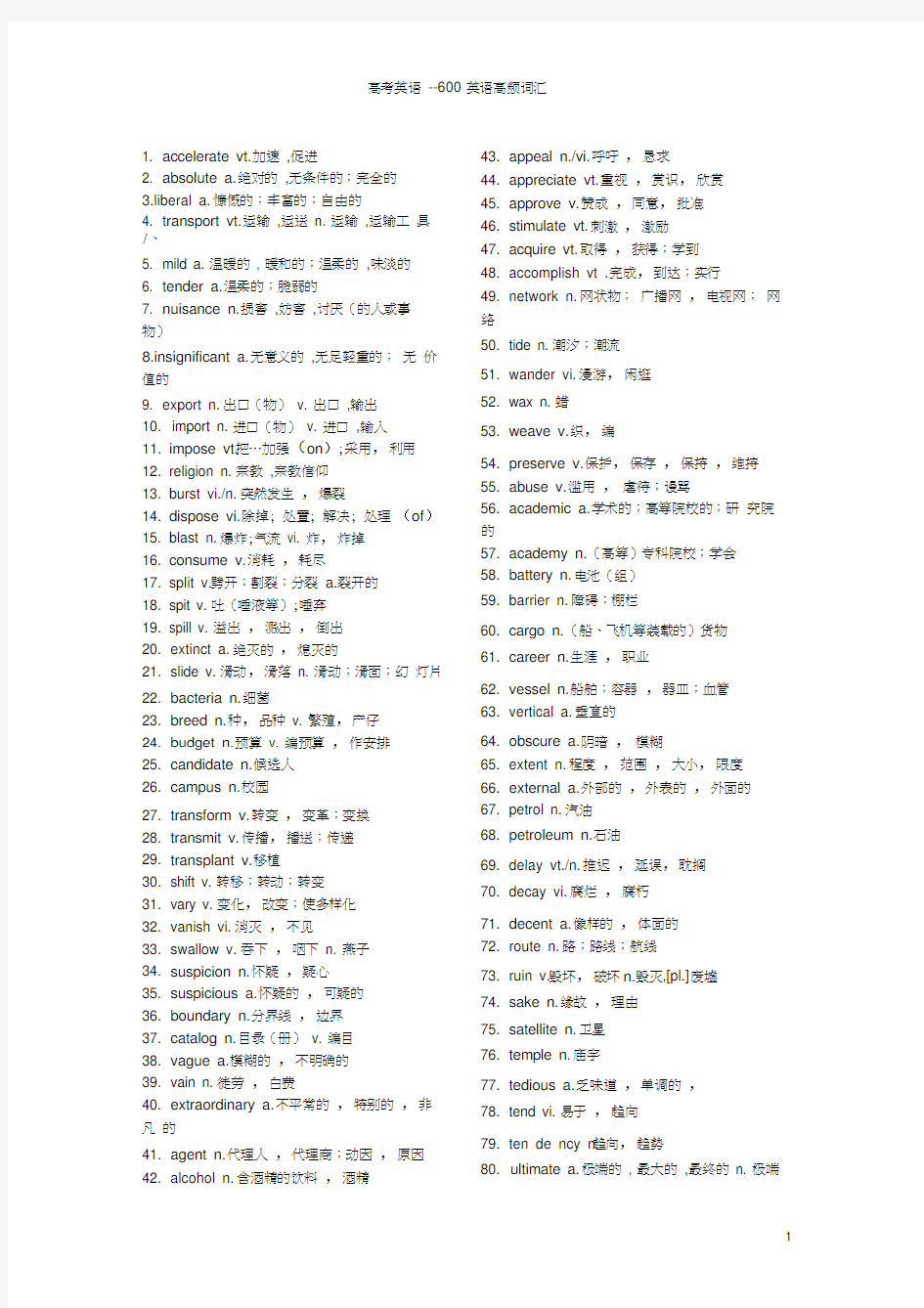 高考英语--600高频词汇